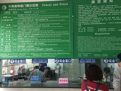 -华南国家植物园-售票处