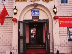 -海尔巴格一甸茶餐厅(团结路店)