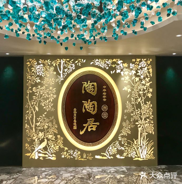 陶陶居·雅园(凯华国际店)门面图片