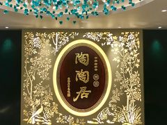 门面-陶陶居·雅园(凯华国际店)