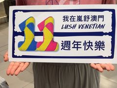 -LUSH(威尼斯人店)