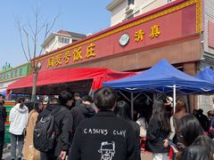 -同发号饭庄(复兴路店)