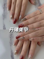 -丹曦·美甲美睫