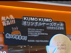 -KUMO KUMO甜品·冰淇淋(深圳壹方城店)