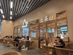 -去茶山(重庆万象城店)