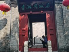 -李叔同故居纪念馆