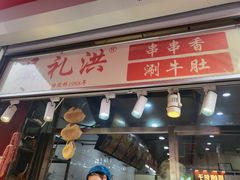 -屈礼洪