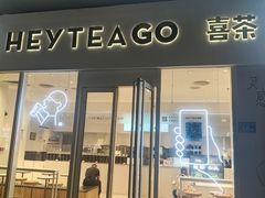 -喜茶(广州汉溪长隆店)