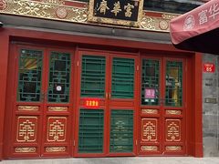 -富华斋饽饽铺·宫廷糕点·伴手礼(护国新天地店)