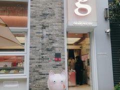 -GRAMCAKE一克甜品(昙华林花园山店)