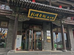 -鼓楼东街老火锅(鼓楼店)