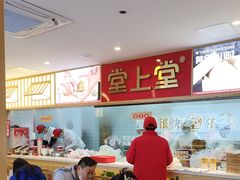 -堂上堂(益民街店)