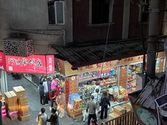 -阿迪蜜饯店(八市店)