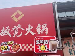-矮板凳老火锅(宽窄巷子店)