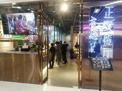 门面-正泰餐厅AmazingThai(新奥购物中心店)
