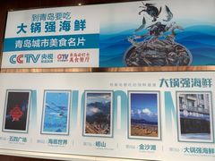 -大锅强·蒸海鲜青岛菜(吾悦广场店)