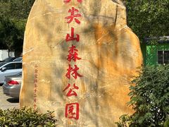 -大尖山公园