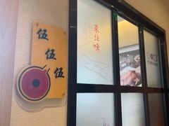 -九转小磨·非遗东北菜(群力店)