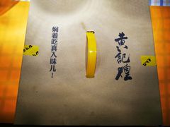 -黄记煌三汁焖锅(崇文门店)