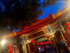 -白家大院·王府宫廷菜(苏州街店)