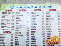 菜单-吃不够开口馅饼店(小西路店)