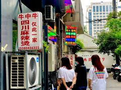 -四川老牛麻辣烫(北门桥店)