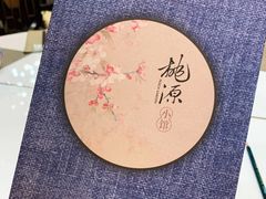 -莫干山郡安里度假酒店-桃尖中餐厅