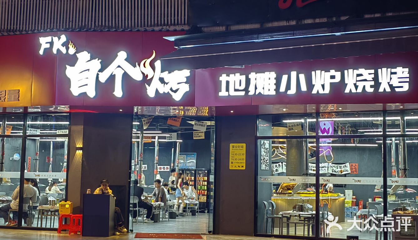 终于有自助烧烤啦