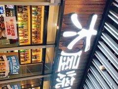 -木屋烧烤(坂田天安云谷店)