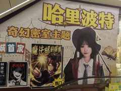 -谜盒子奇幻密室(南屏店)