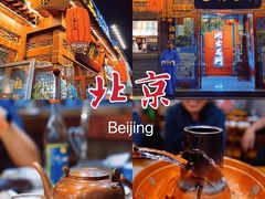 -京门老爆三·铜锅涮肉 爆肚(望京店)