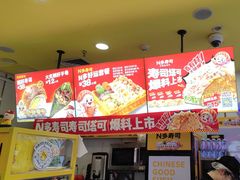 -n多寿司(滨湖万达广场店)