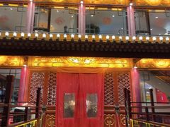 门面-南门涮肉(通州大船店)