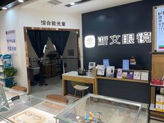 -浙文眼镜(华熙528店)