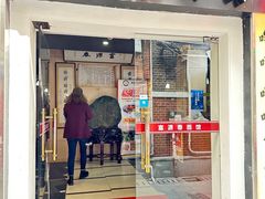 -富源春面馆(四川北路店)