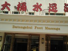 -万事吉健康生活馆(古城店)