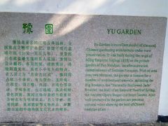 -豫园