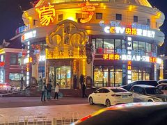 -蒙亨·阿木图赛(乌兰察布天恒广场店)