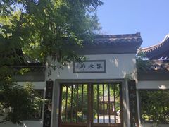 -盆景园(扬州大运河文化旅游度假区)