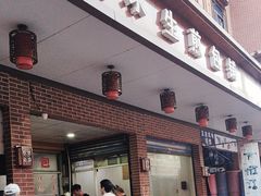 -求生煎包(武夷小区店)