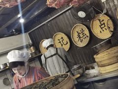 -锦记糕点铺