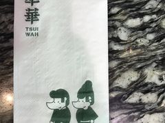 -翠华餐厅