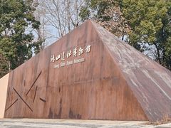 -鸿山遗址博物馆