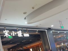 -宋小谨(惠安禹洲店)