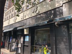 -林静小吃(复兴路店)