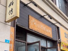 -巧姑传