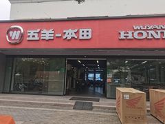 -五羊本田电动上海浦东店