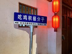-挂旗柴锅鸡(蚌山区嘉年华店)