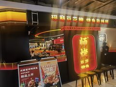 -师烤·豆花烤鱼(深圳坂田天虹店)