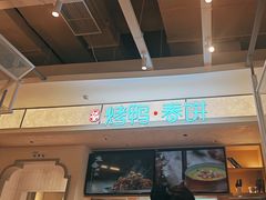 -春饼先生·北京烤鸭(甘井子万达店)